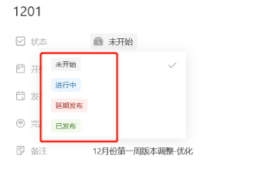 Teambition怎么设置版本状态 Teambition调整版本状态步骤截图