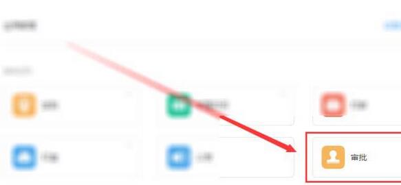 阿里钉钉撤销审批的图文教程分享