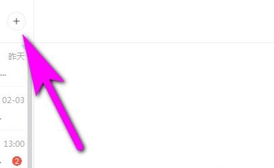 钉钉电脑版怎样创建公益种树群