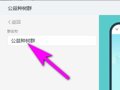钉钉电脑版怎样创建公益种树群