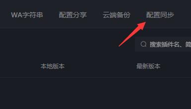 黑盒工坊怎么配置同步电脑 黑盒工坊怎么配置同步电脑