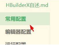 hbuilderx怎么关闭关联右键菜单