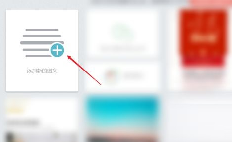 秀米编辑器如何找回删除的图片