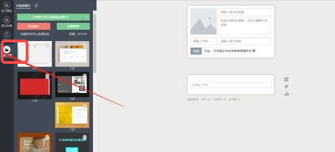 秀米编辑器如何找回删除的图片