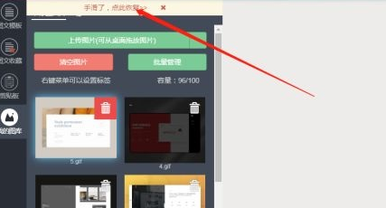 秀米编辑器如何找回删除的图片