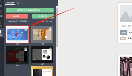 秀米编辑器如何找回删除的图片