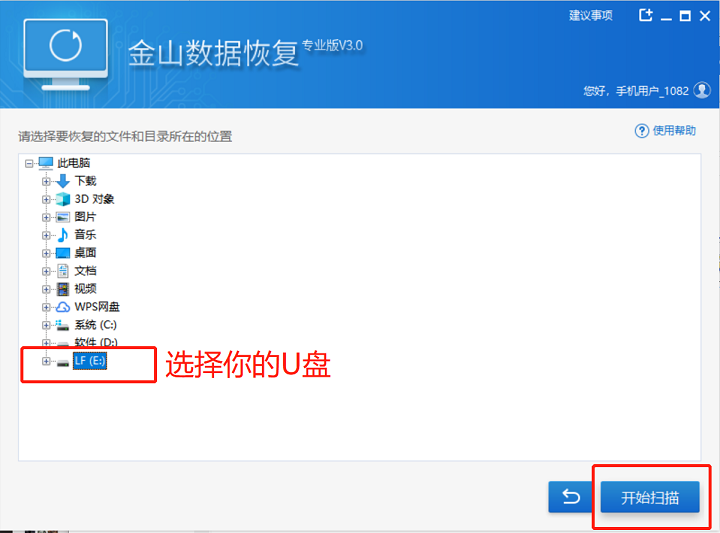 金山毒霸怎么恢复U盘文件