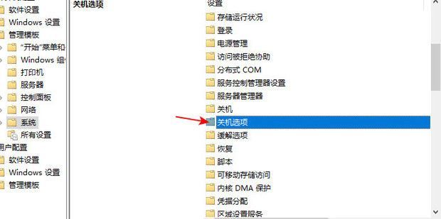 win10关机速度慢怎么解决