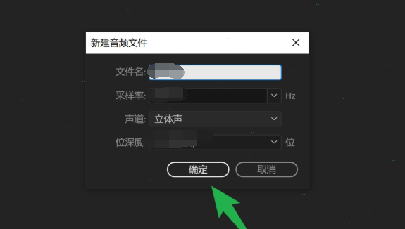 audition怎样录制音频文件 au录制音频文件教程方法截图