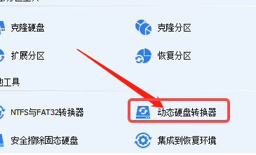 分区助手如何将磁盘转换为基本磁盘 分区助手如何将磁盘转换为基本磁盘
