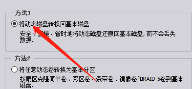 分区助手如何将磁盘转换为基本磁盘 分区助手如何将磁盘转换为基本磁盘