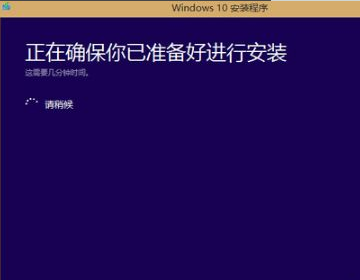 win8怎样升级win10系统最方便 win8怎样升级win10系统最方便