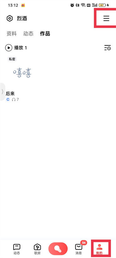 全民k歌草稿箱删除怎样恢复