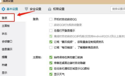 QQ如何设置开机时自动启动