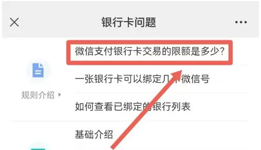 微信转账限额怎么看多少钱