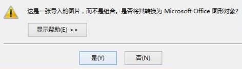 PPT批量导入矢量素材图的详细步骤
