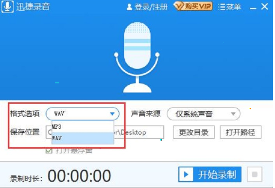 迅捷录音怎样录制网页视频声音 迅捷录音录制网页视频声音介绍截图