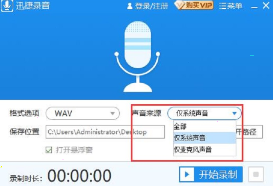 迅捷录音怎样录制网页视频声音 迅捷录音录制网页视频声音介绍截图