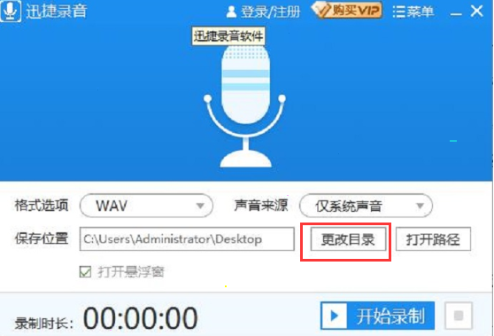 迅捷录音怎样录制网页视频声音 迅捷录音录制网页视频声音介绍截图