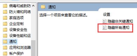 win10如何关闭安全中心所有通知