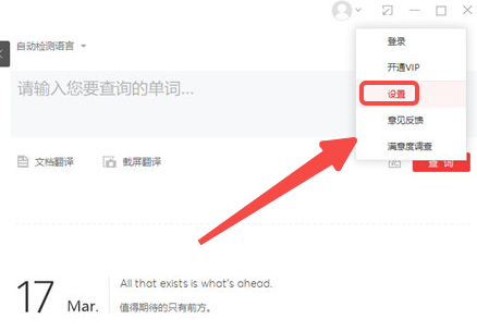 有道词典如何设置关闭时最小化词库