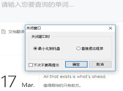有道词典如何设置关闭时最小化词库