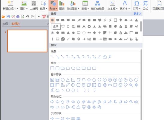 PPT绘制一条两头细中间粗的横线的详细方法
