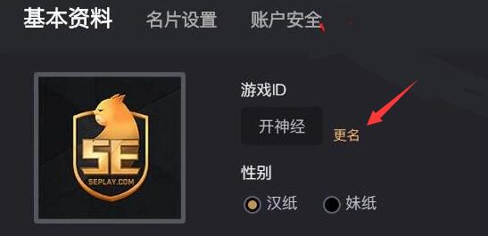 5e对战平台如何改名 5e对战平台如何改名