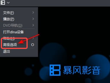 暴风影音怎样设置并开启老板键