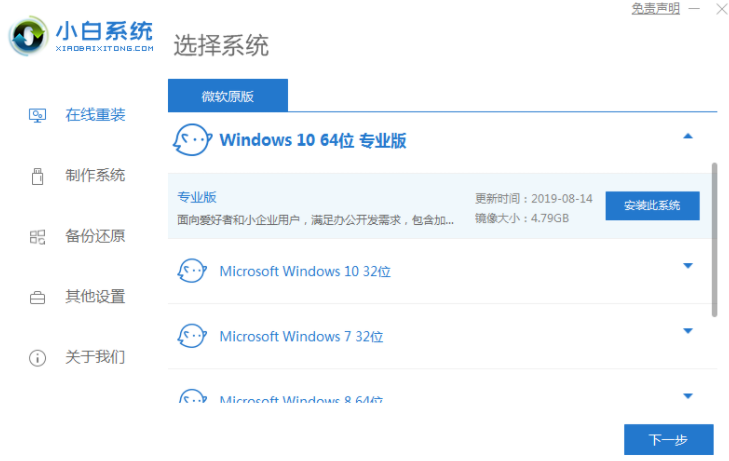 小白一键重装系统下载安装方法
