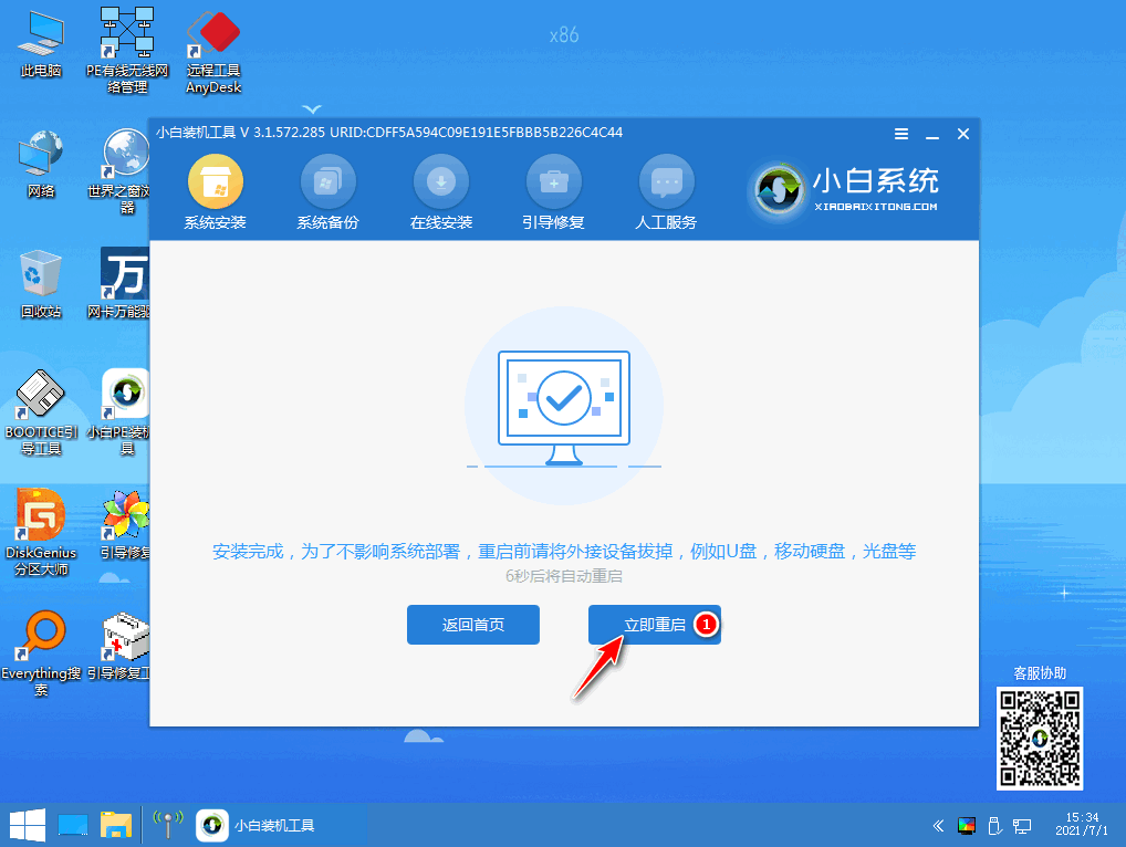 教你电脑重装系统下载的方法