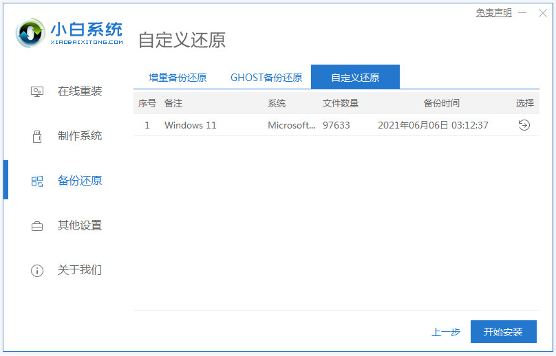 怎么重装win11系统?重装win11系统教程截图
