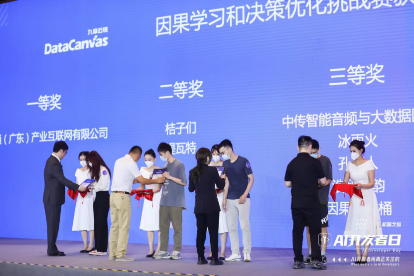 直击WAIC2022丨九章云极DataCanvas公司携因果学习技术成果精彩亮相