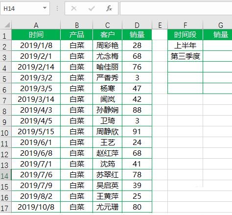 Excel怎样统计指定时间销售额 Excel统计指定时间段的销售额的操作方法截图