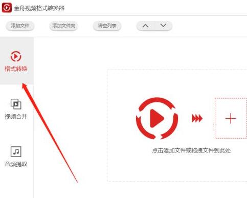 金舟视频格式转换器将视频转为gif的详细步骤