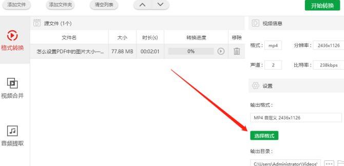 金舟视频格式转换器将视频转为gif的详细步骤