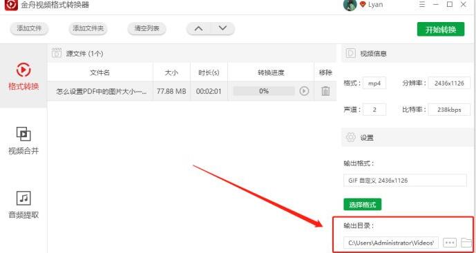 金舟视频格式转换器将视频转为gif的详细步骤