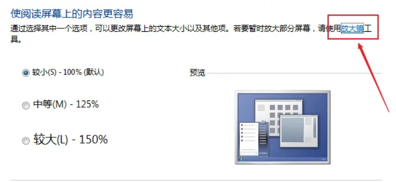 win7如何使用放大镜功能 win7如何使用放大镜功能