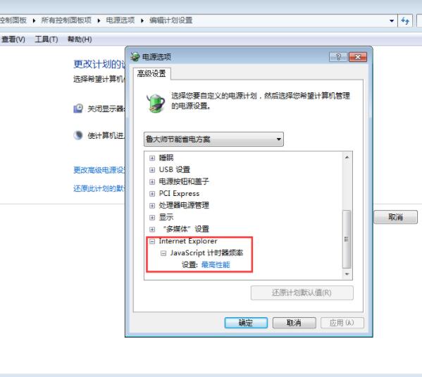 win7系统cpu玩游戏降频的处理教程