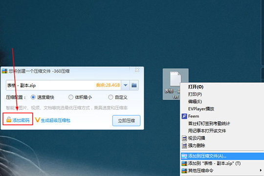 360压缩如何给压缩包添加密码 360压缩如何给压缩包添加密码