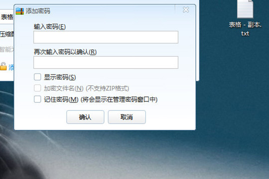 360压缩如何给压缩包添加密码 360压缩如何给压缩包添加密码