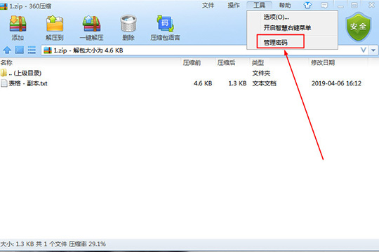 360压缩如何给压缩包添加密码 360压缩如何给压缩包添加密码
