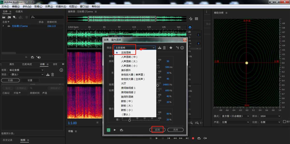 Audition怎么添加主控混响效果?Audition做主控混响效果的技巧截图