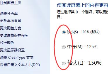 win7系统怎么去调整桌面显示比例