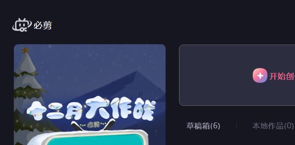 必剪电脑版叫什么名字