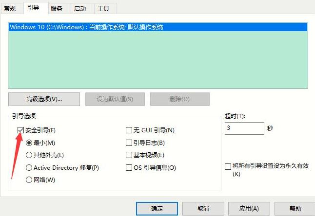 WIN10系统进入安全模式的操作教程