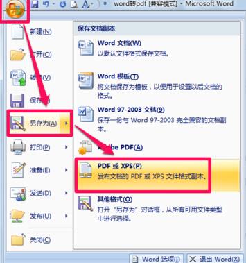 word如何转换pdf文件 word转换pdf文件的图文教程