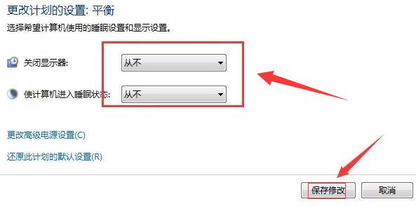 win7如何设置屏幕常亮 win7如何设置屏幕常亮