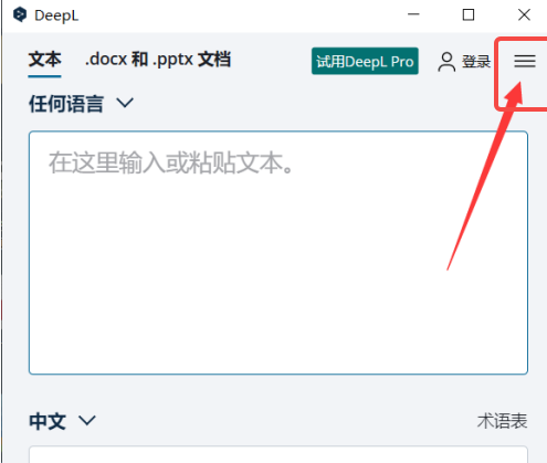 DeepL翻译器如何设置快捷键 DeepL翻译器如何设置快捷键