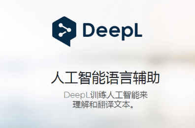 DeepL翻译器如何设置快捷键-DeepL翻译器设置快捷键技巧
